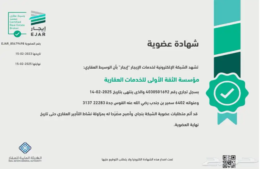 توثيق العقود عقد ايجار تجاري و سكني معتمد ومصنف 4