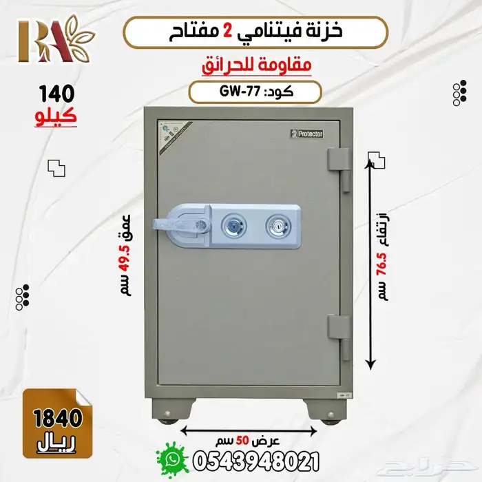 تجوري خزنه فتنامي ضمان 5سنوات 10