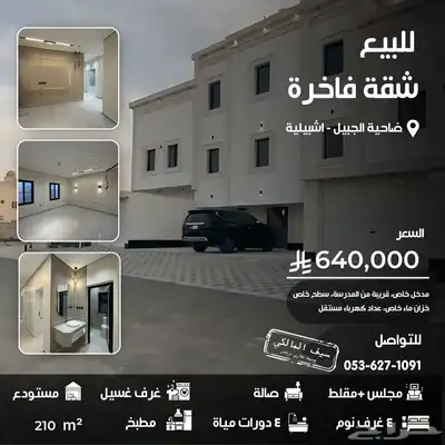 شقة مميزة للبيع index