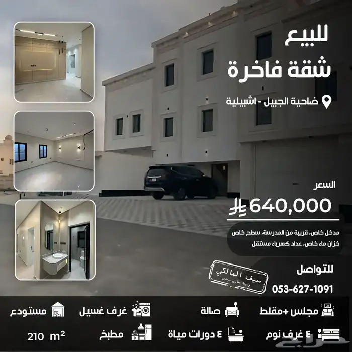 شقة مميزة للبيع 0