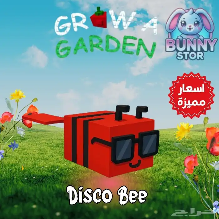 حيوانات اليفة grow a garden باارخص سعر 5
