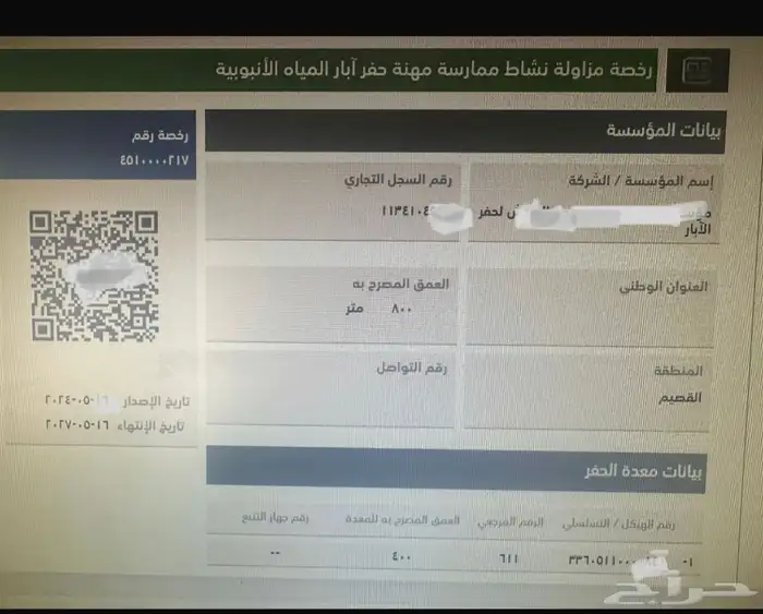 للبيع حفار ابار ارتوازيه 6