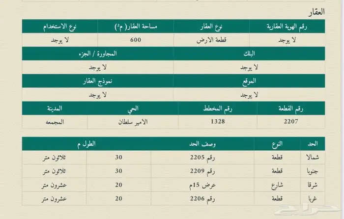 للبيع قطعة أرض سكنية في المجمعة 0