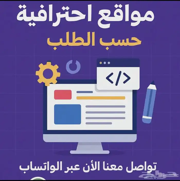متوفر تصميم مواقع الاكترونية او متاجر الاكتروني ب احتراف 0