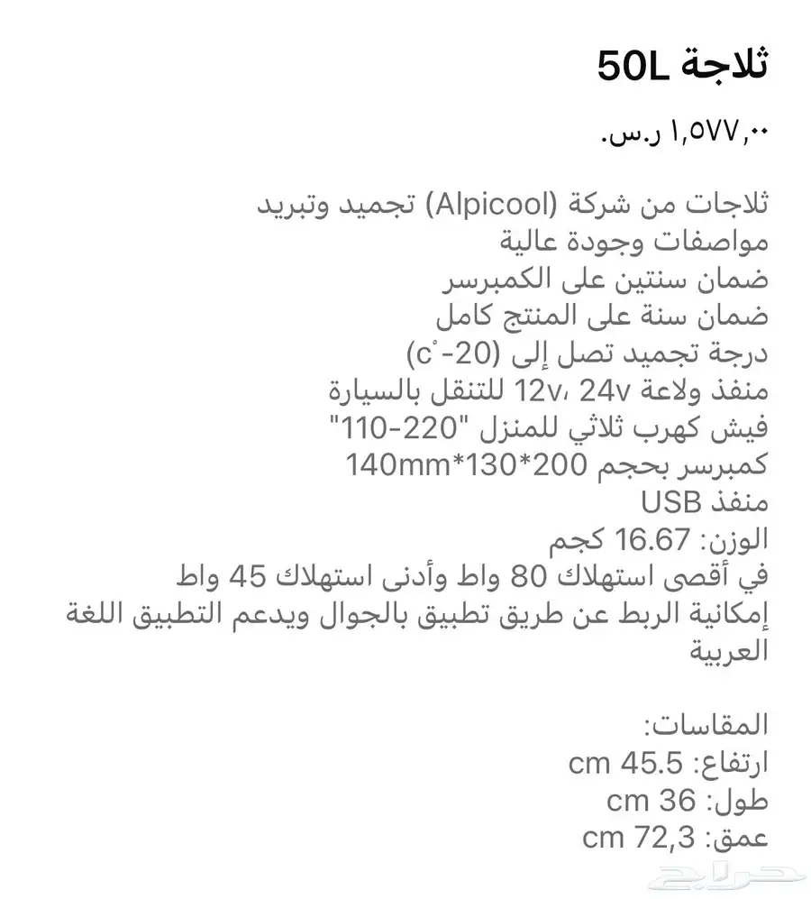 ثلاجة سياره 1
