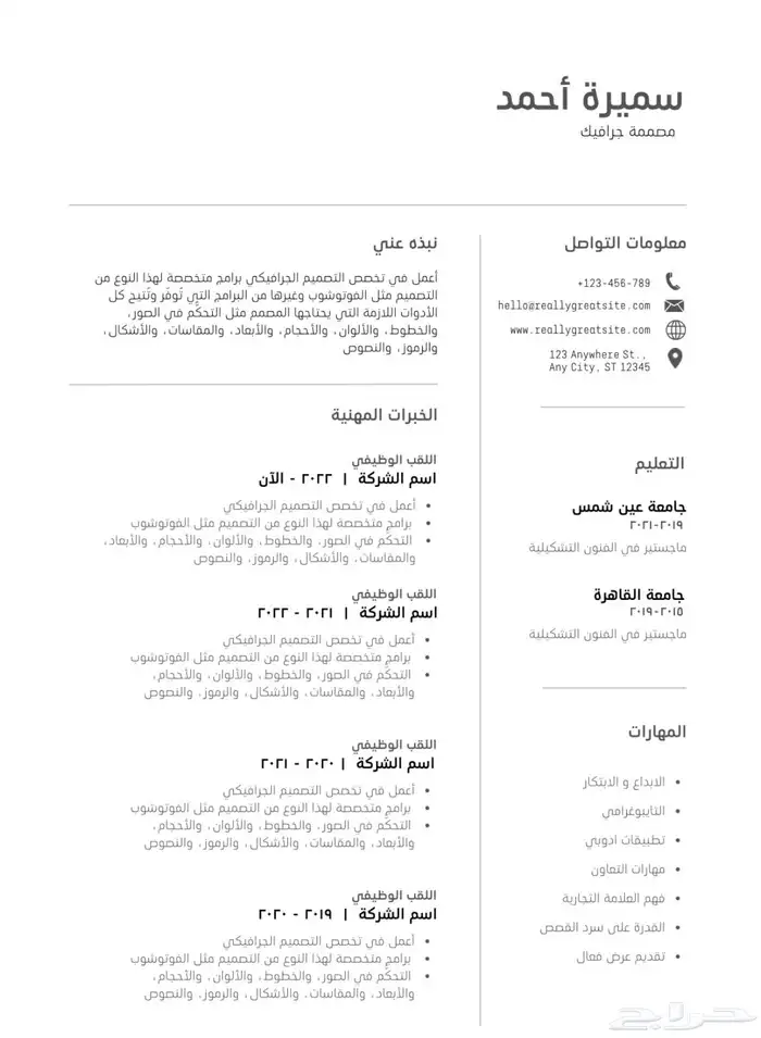 تصميم سيرة ذاتية CV 4