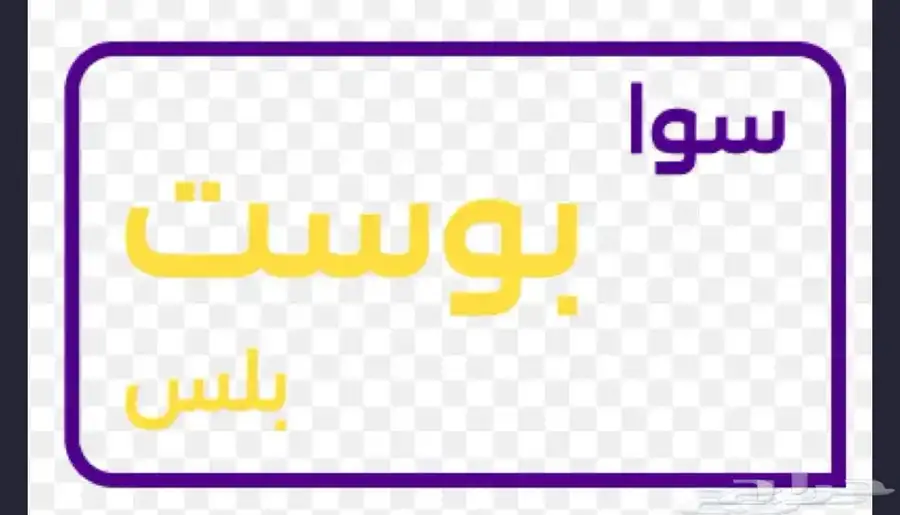 رصيد سوا 0