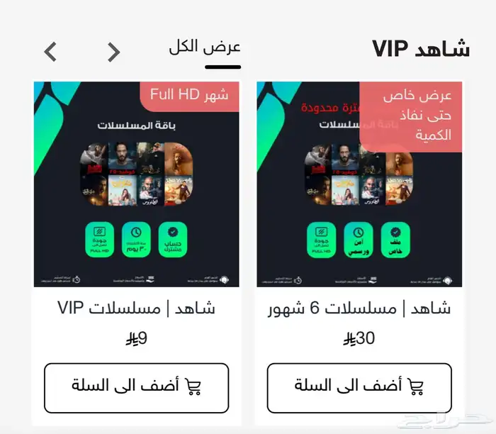 اشتراك يوتيوب بريميوم   نتفلكس   شاهد vip 2