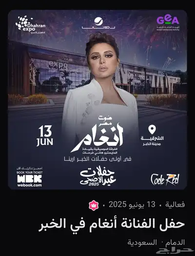 اكسبو الظهران انغام في الخبر 0