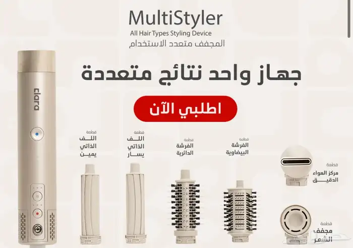 جهاز متعدد الاستعمال من كلارا 0