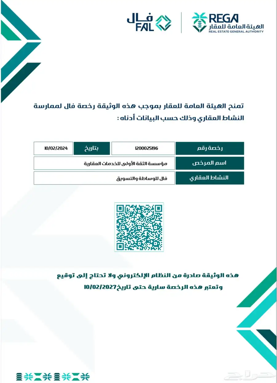 توثيق العقود عقد ايجار تجاري و سكني معتمد ومصنف 3