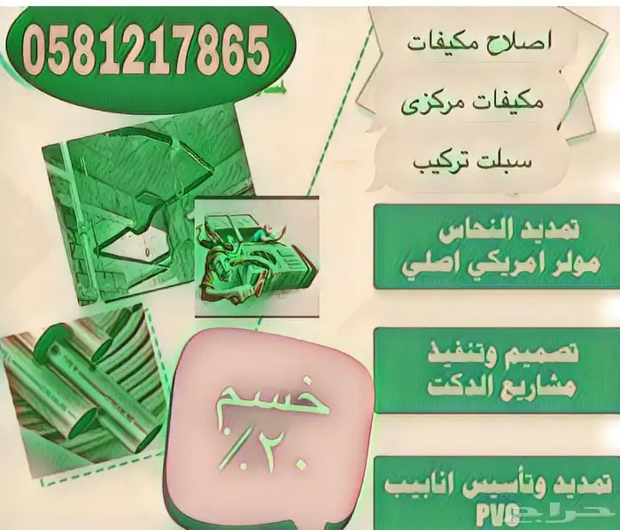 تكييف تبريد صيانة مكيفات 6