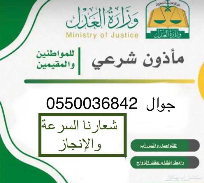مأذون شرعي جوال 0