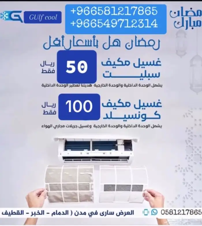 تكييف تبريد صيانة مكيفات 0