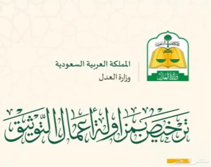 جميع خدمات التوثيق من وكالات والافراغات والالتزامات المالية 1