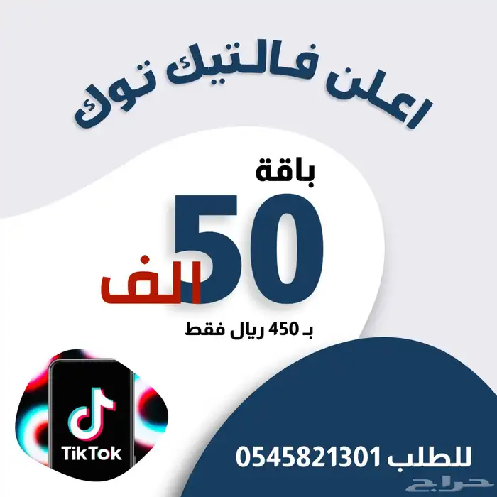 اعلانات مموله تيك توك 2