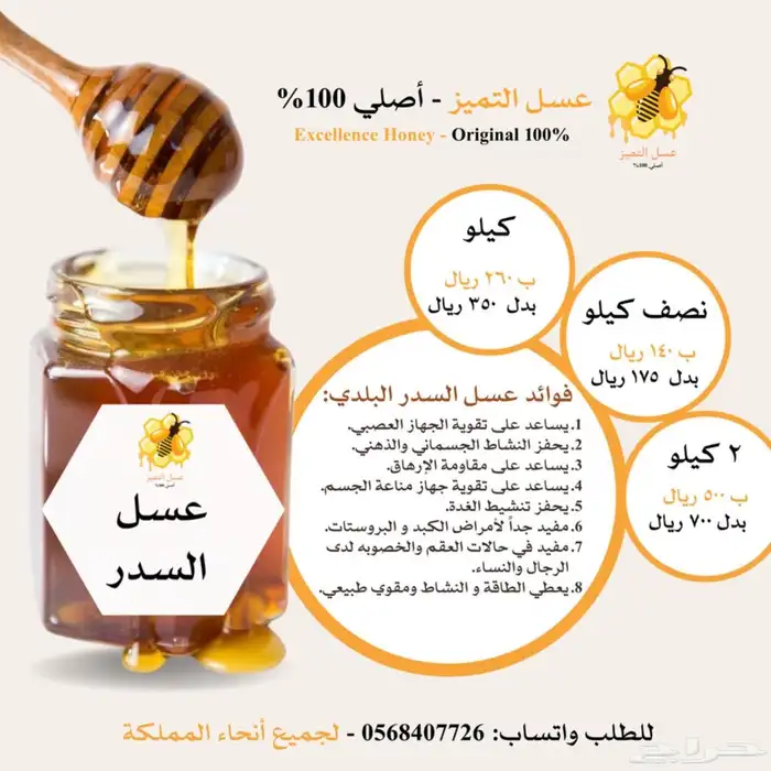 عسل السدر او الطلح البلدي 260 ريال 0
