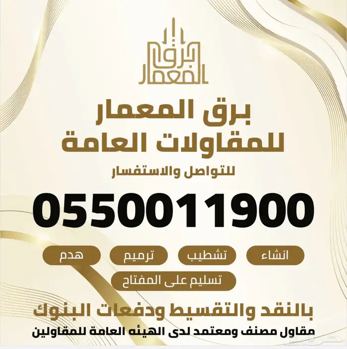 برق المعمار للمقاولات العامه 0