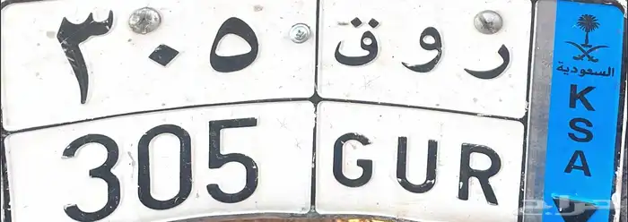 للبيع لوحة نقل مميزه السوم 14 الف 0
