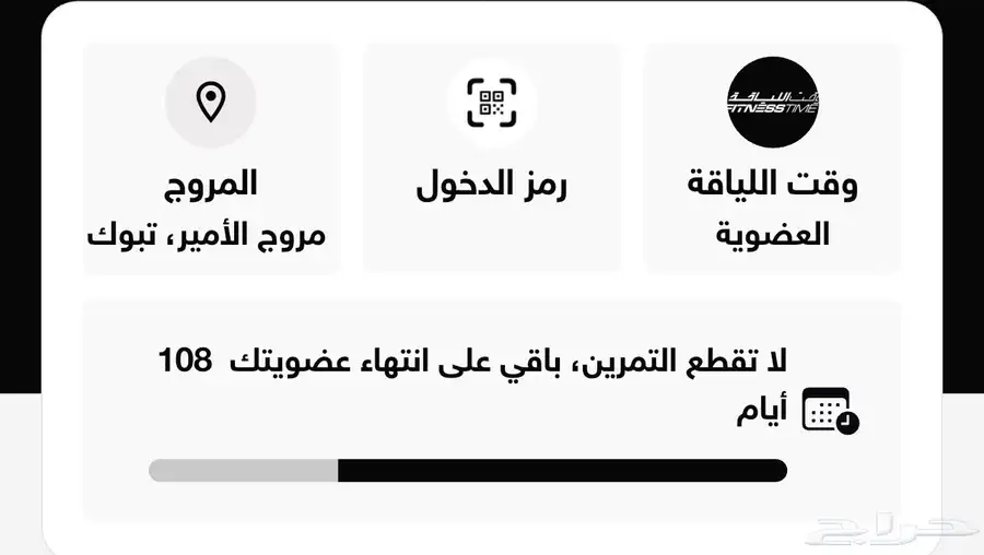 اشتراك نادي فتنس تايم 0