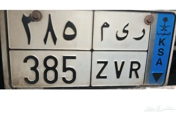 لوحة نقل للبيع تحمل اسم مميز 0