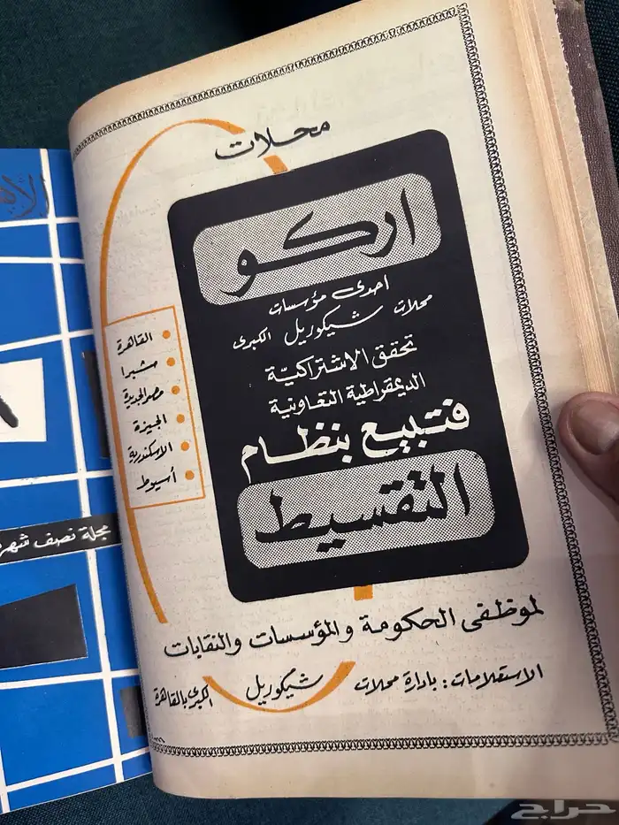 مجلد الاهرام الاقتصادي 8