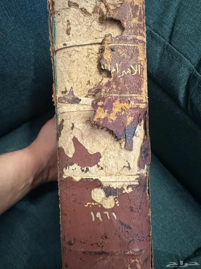 مجلد الاهرام الاقتصادي 2