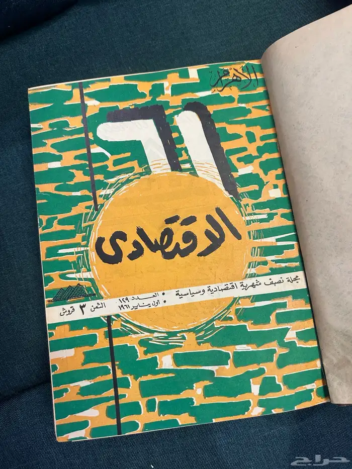 مجلد الاهرام الاقتصادي 0