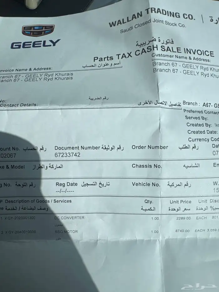 منظم كهرباء جيلي 2