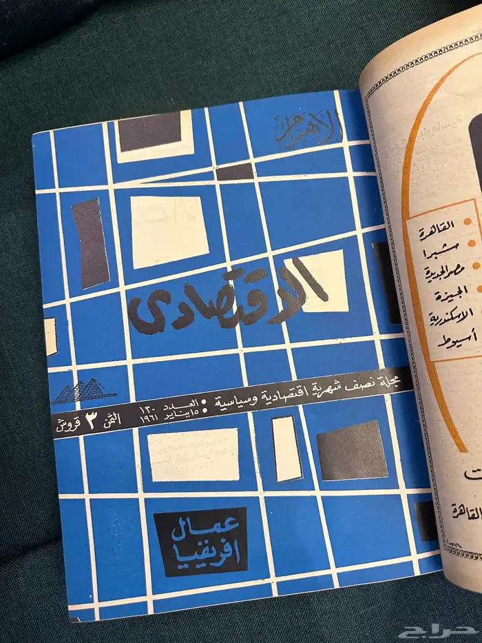 مجلد الاهرام الاقتصادي 1