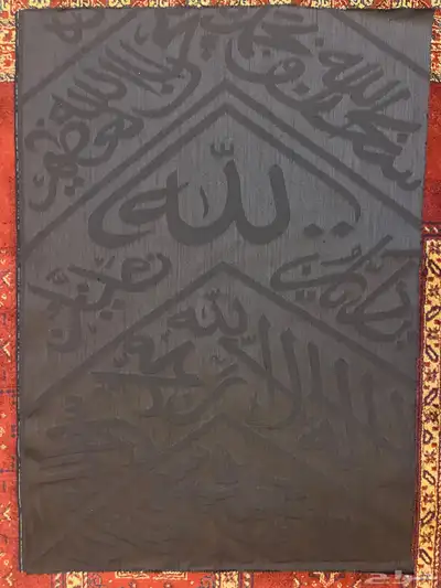 قطعة من قماش كسوة الكعبة 1