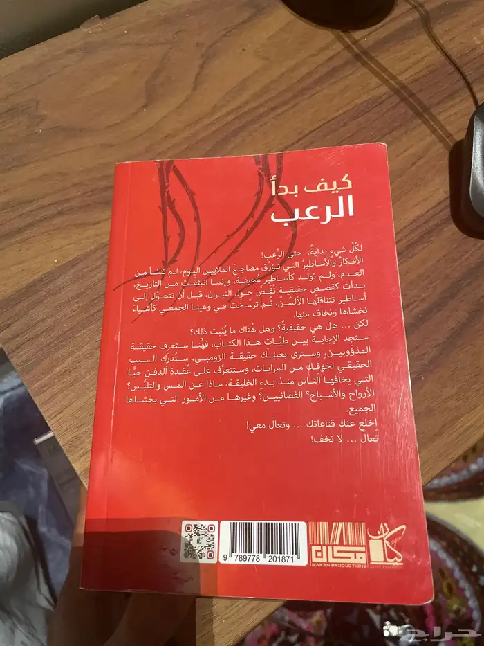 كتاب رعب مرغوب 1