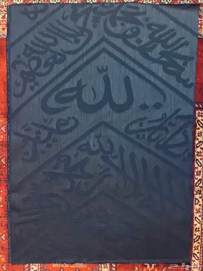 قطعة من قماش كسوة الكعبة 0