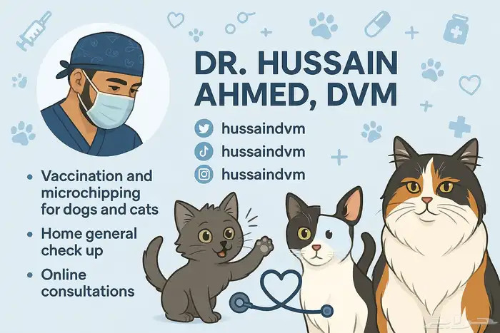 خدمات بيطرية Veterinary services 0