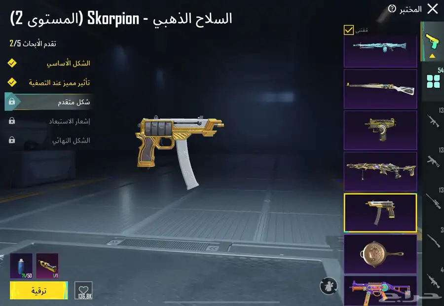 للبيع حساب ببجي 56 سلاح ونوادر حلوه 88