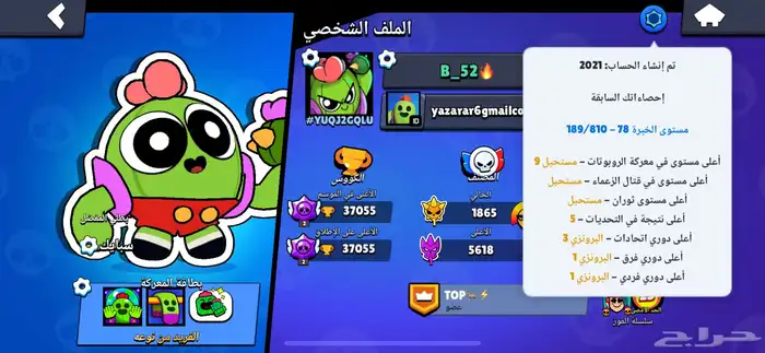 حساب برول ستارز 9