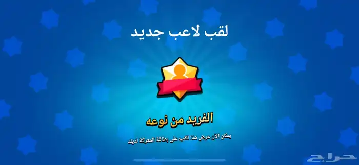 حساب برول ستارز 7