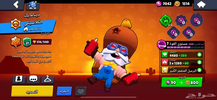 حساب برول ستارز 8
