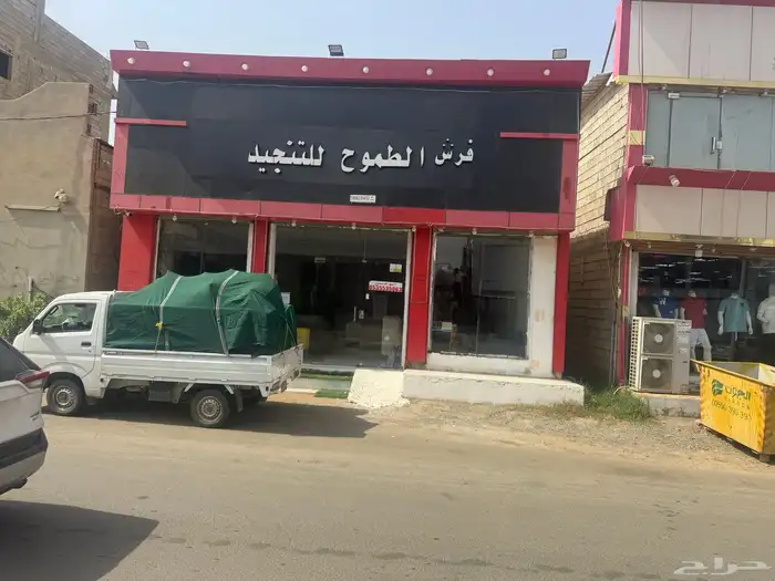 فرشة الطموح للتنجيد في صبيا 8