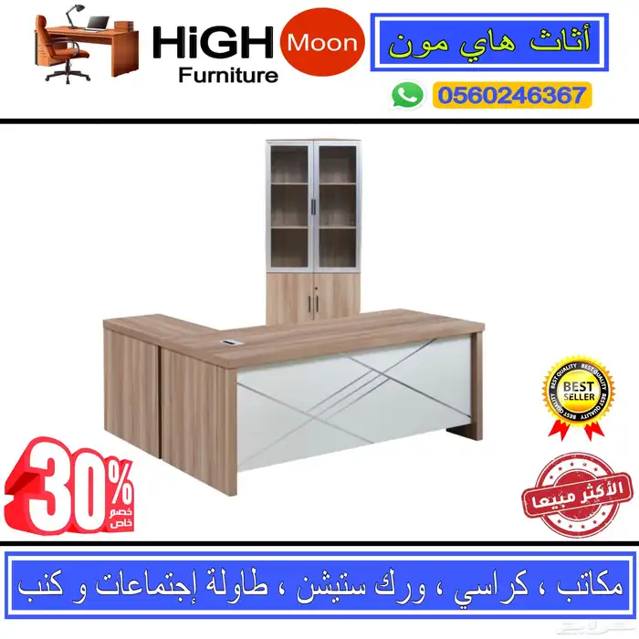 مكتب طقم فخم مكاتب مدير طاوله اجتماعات طقم كنب جلد و كراسي 15