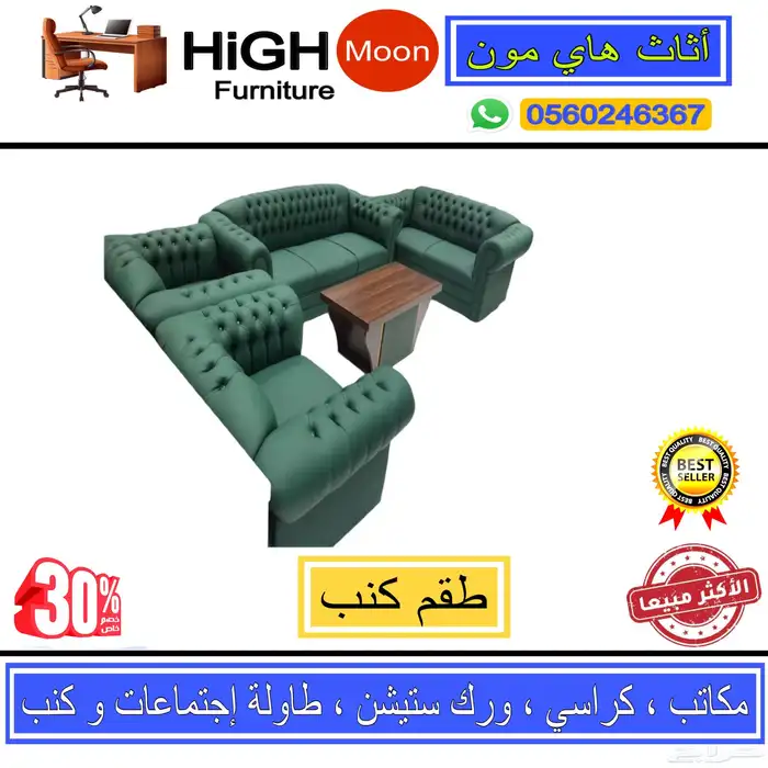 مكتب طقم فخم مكاتب مدير طاوله اجتماعات طقم كنب جلد و كراسي 42