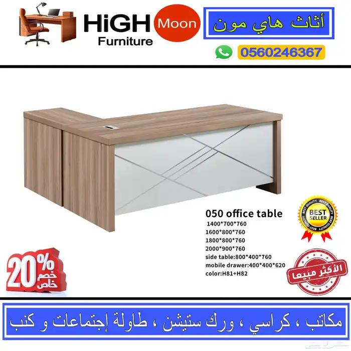 مكتب طقم فخم مكاتب مدير طاوله اجتماعات طقم كنب جلد و كراسي 10