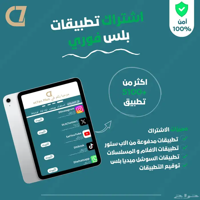 تطبيقات وبرامج بلس للايفون و الايباد فوري انتظار 2
