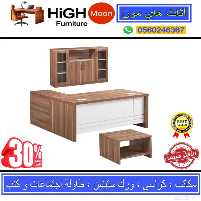 مكتب طقم فخم مكاتب مدير طاوله اجتماعات طقم كنب جلد و كراسي 14