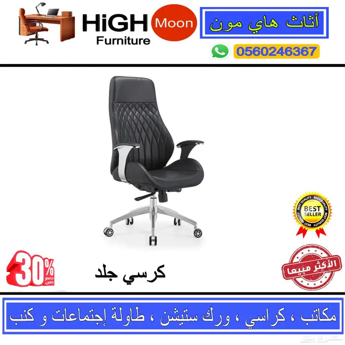 مكتب طقم فخم مكاتب مدير طاوله اجتماعات طقم كنب جلد و كراسي 38