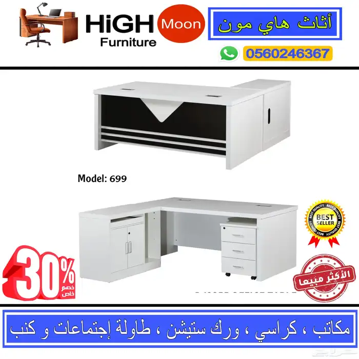 مكتب طقم فخم مكاتب مدير طاوله اجتماعات طقم كنب جلد و كراسي 25