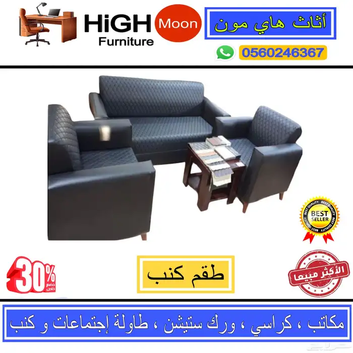 مكتب طقم فخم مكاتب مدير طاوله اجتماعات طقم كنب جلد و كراسي 41