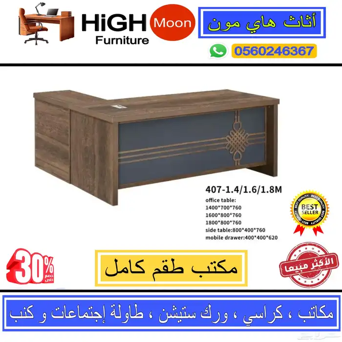 مكتب طقم فخم مكاتب مدير طاوله اجتماعات طقم كنب جلد و كراسي 45