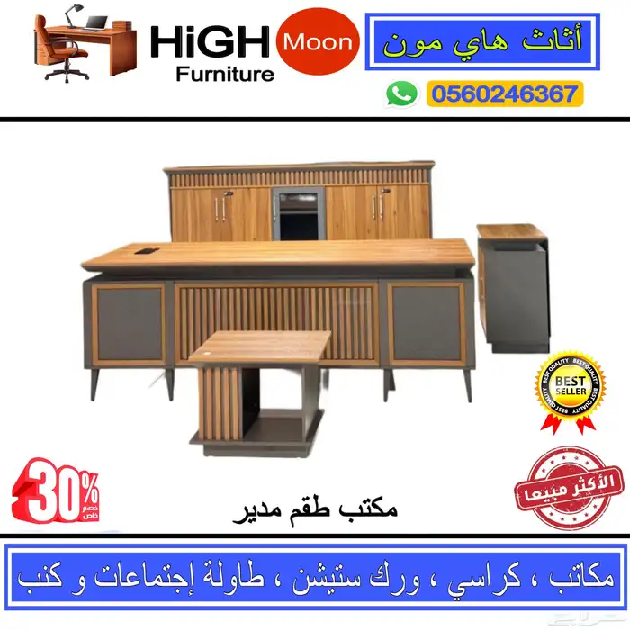 مكتب طقم فخم مكاتب مدير طاوله اجتماعات طقم كنب جلد و كراسي 31