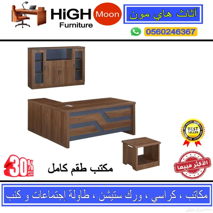 مكتب طقم فخم مكاتب مدير طاوله اجتماعات طقم كنب جلد و كراسي 29